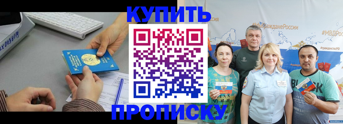 прописка в Алатыре