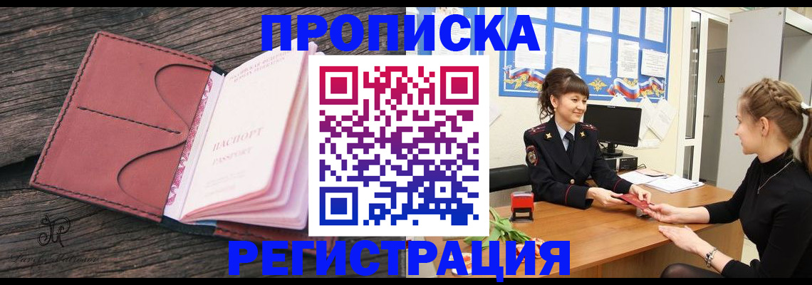прописка от собственника в Алатыре
